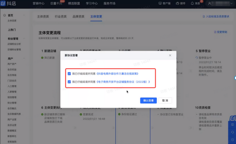 个人抖音小店怎么升级企业抖音小店？抖音主体变更流程