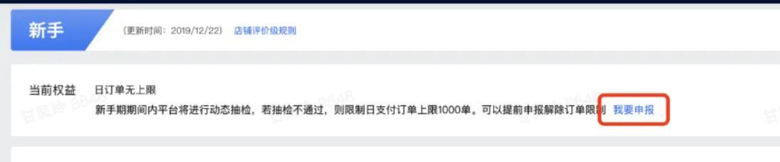 为什么我们要解除抖音小店新手期？抖音小店新手期有什么限制？