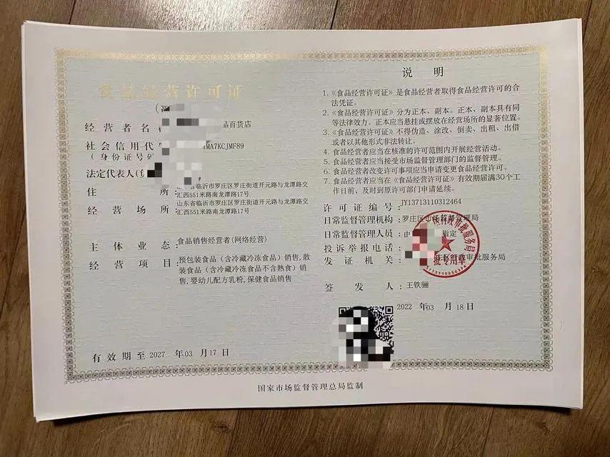 电商食品经营许可证怎么办理？办理一般需要多少费用？