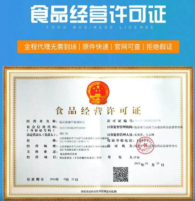 电商食品经营许可证代办需要多少钱？代办需要资料有哪些？
