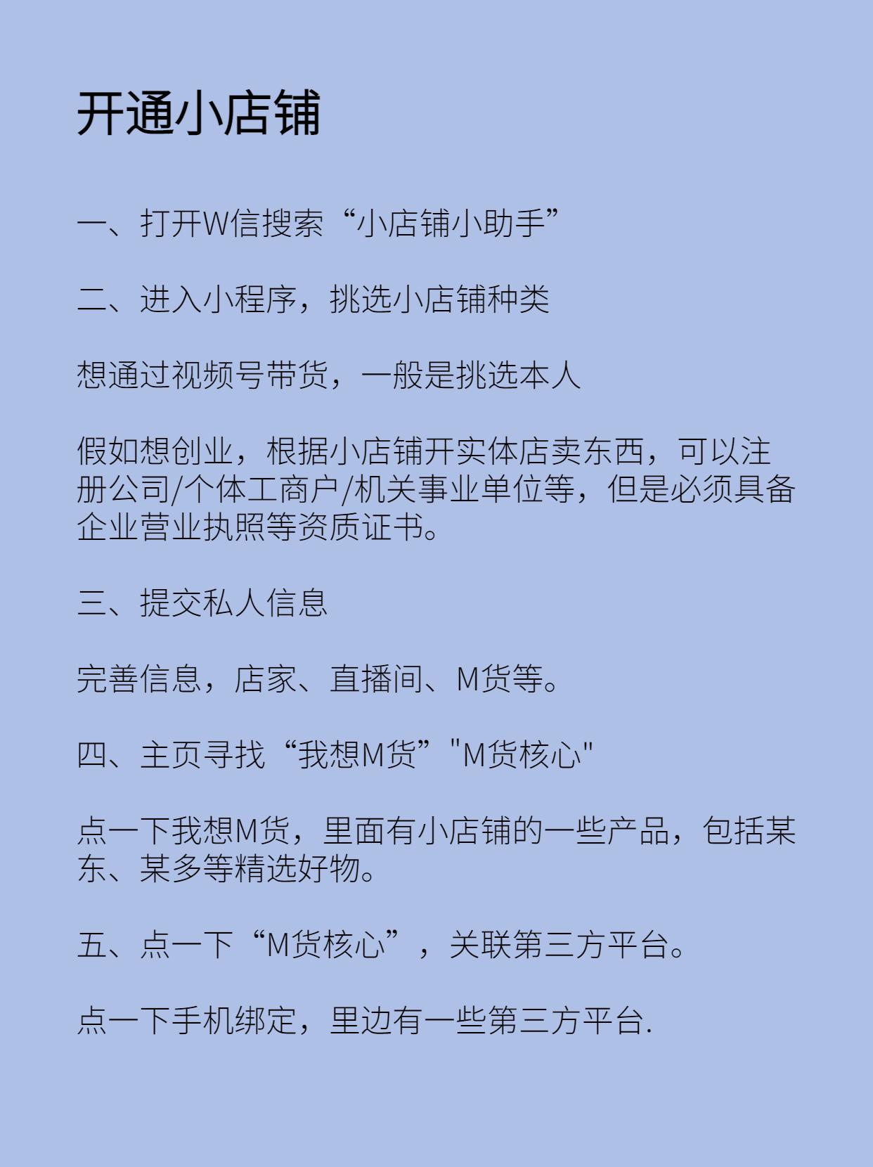 视频号怎么开通小店？有哪些详细教程？