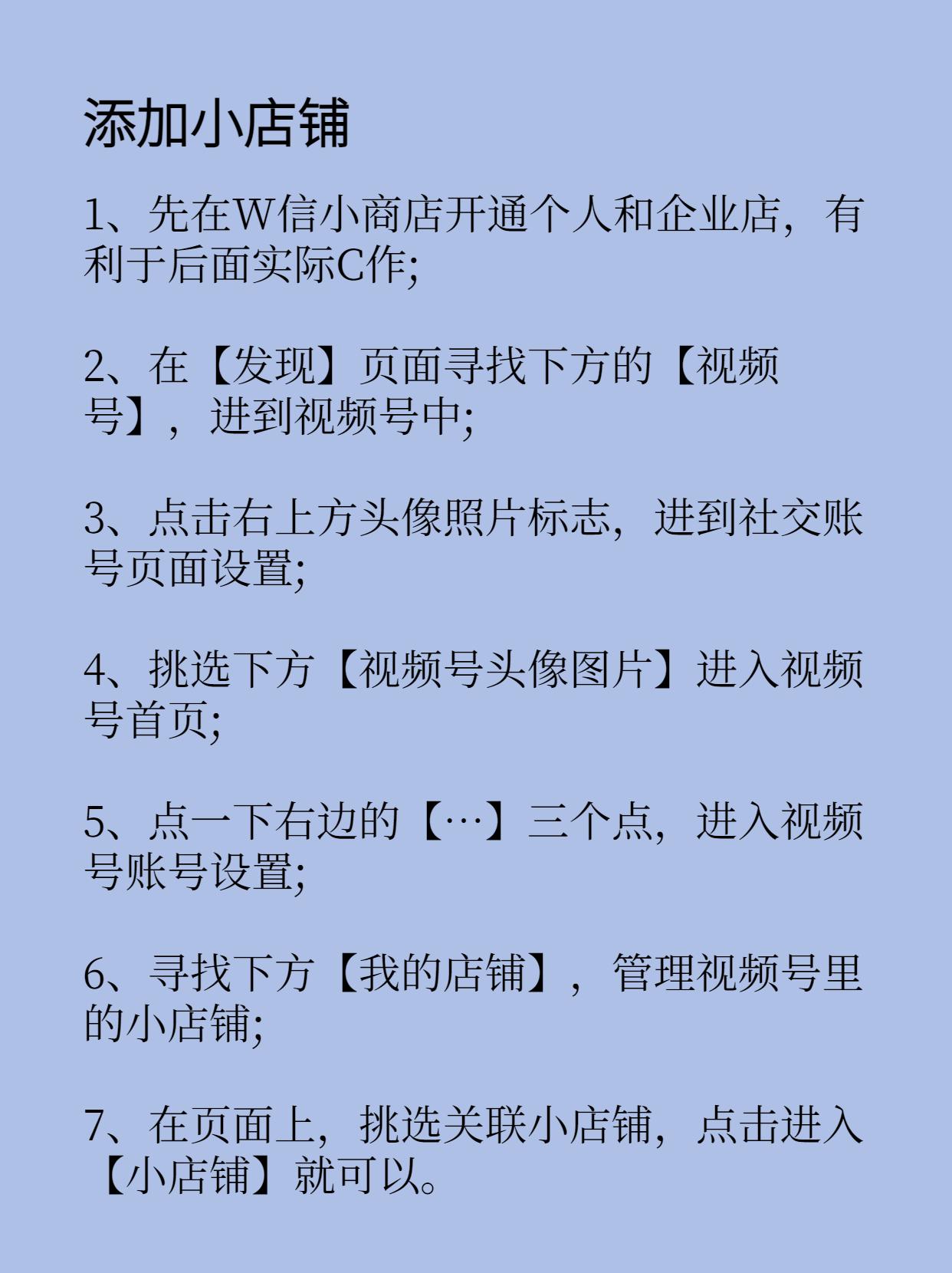 视频号怎么开通小店？有哪些详细教程？