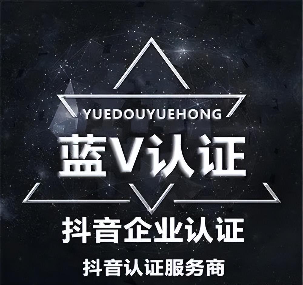 抖音蓝V怎么认证？抖音蓝V认证后怎么改名？