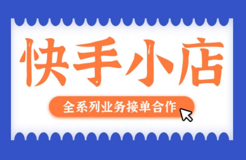 快手电商陶瓷类目怎么报白？需要哪些注意事项？2023最新