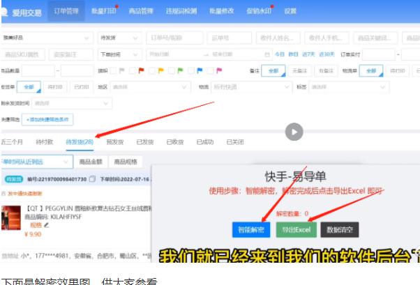 快手订单加密了怎么处理？有办法破解么？