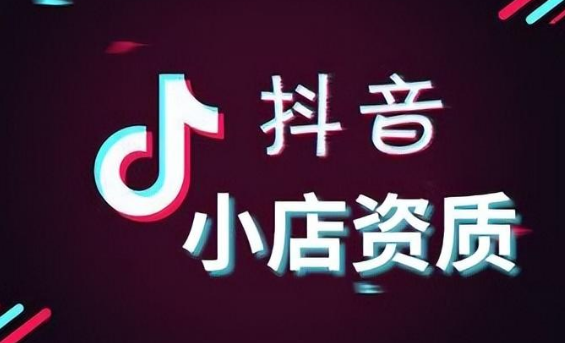 抖音开店品牌授权怎么弄？抖音门店授权流程步骤