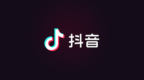 抖音招商团长如何注册？抖音招商团长申请流程及条件