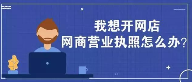 如何申请电子营业执照？电子营业执照开通申报步骤