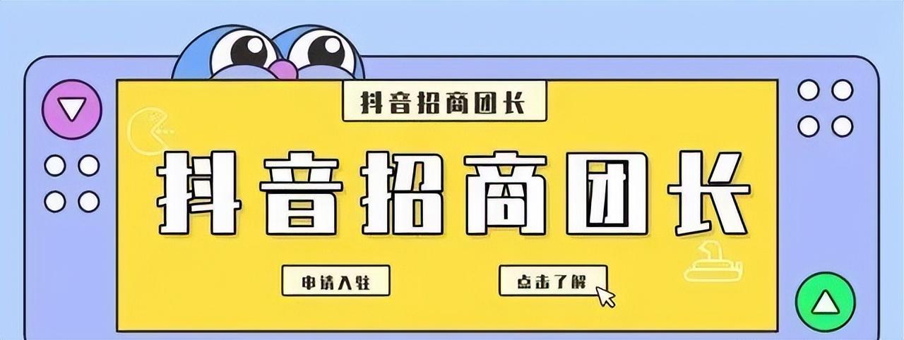 抖音招商团长怎么注册？需要哪些条件？
