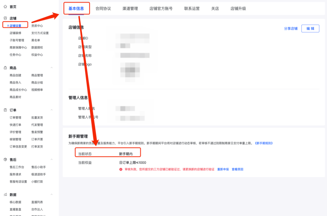 抖音新手期在哪里看？抖音商家破解新手期限制的方法