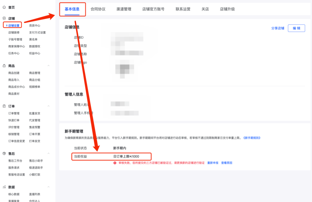 抖音新手期在哪里看？抖音商家破解新手期限制的方法