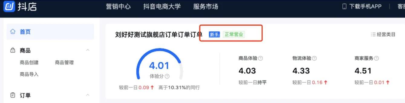 抖音小店过新手期1000单是真的吗？3种方法快速通过抖音小店新手期