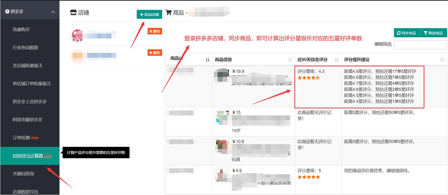 拼多多DSR怎么计算的？拼多多dsr软件助手推荐