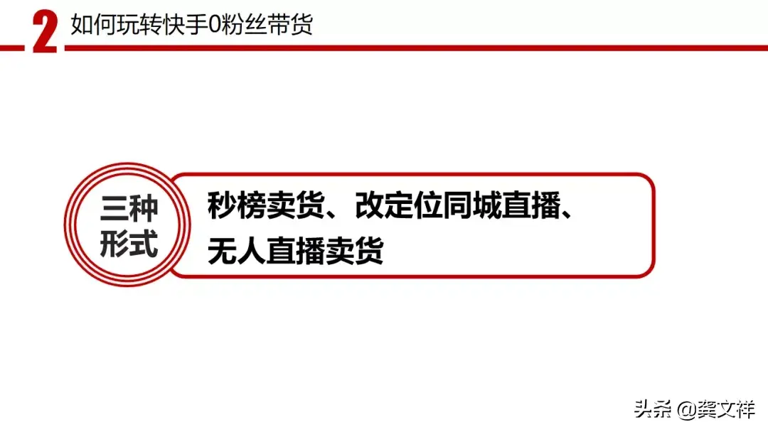 快手开店需要多少粉丝？快手如何从0—100万粉丝的核心运作？