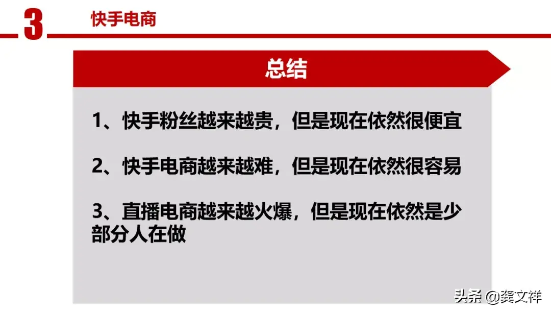 快手开店需要多少粉丝？快手如何从0—100万粉丝的核心运作？