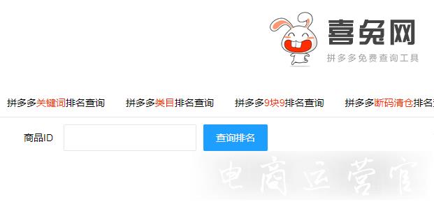 拼多多排名查询工具有哪些?拼多多商品排名查询工具推荐