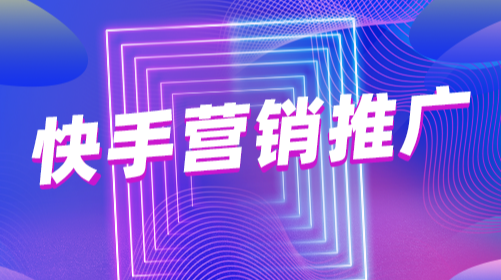 快手快分销类目如何开通？有哪些分销类目需要报白？