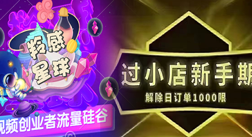 抖音小店30天自动过新手期吗？抖音小店新手期解除规则的方法