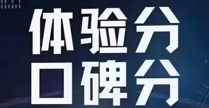 抖音达人口碑分多久出分？怎样提升抖音带货口碑分抖店体验分？