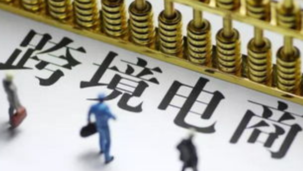 跨境电商营业执照怎么办？2023年跨境电商网店注册资料和流程