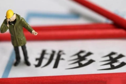 拼多多销量提升方法有哪些？拼多多改销量最快方法是什么？