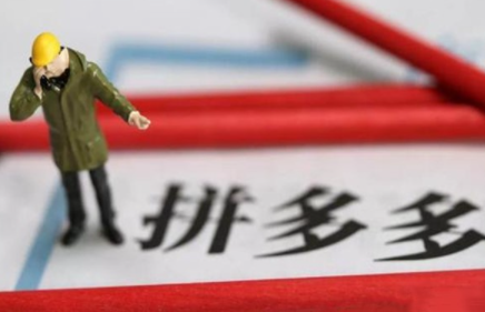 拼多多销量提升方法有哪些？分享拼多多提高销量的四个方法