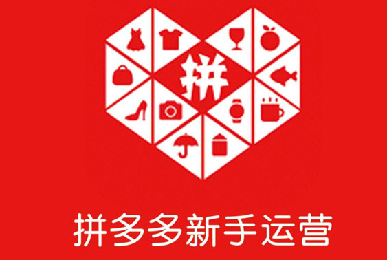 拼多多店铺引流怎么操作的？引流方法都有哪些？