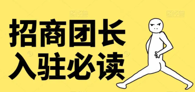 申请抖音招商团长怎么写？如何开通抖音招商团长？
