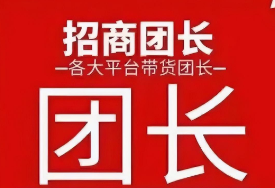抖音怎么入驻招商团长？个人怎么开通抖音招商团长？