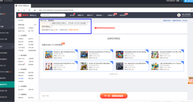 拼多多五星好评在哪里找出来？拼多多商家为什么要维护商品评价？