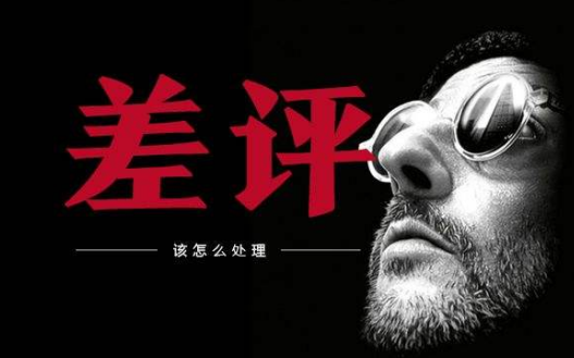 拼多多怎么看差评？拼多多商家如何处理差评？