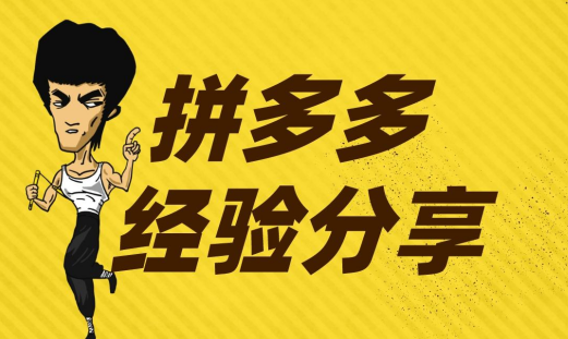 拼多多多少评价出dsr?拼多多新店如何快速起量?