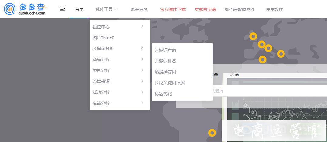 拼多多排名查询工具有哪些?拼多多商品排名查询工具推荐