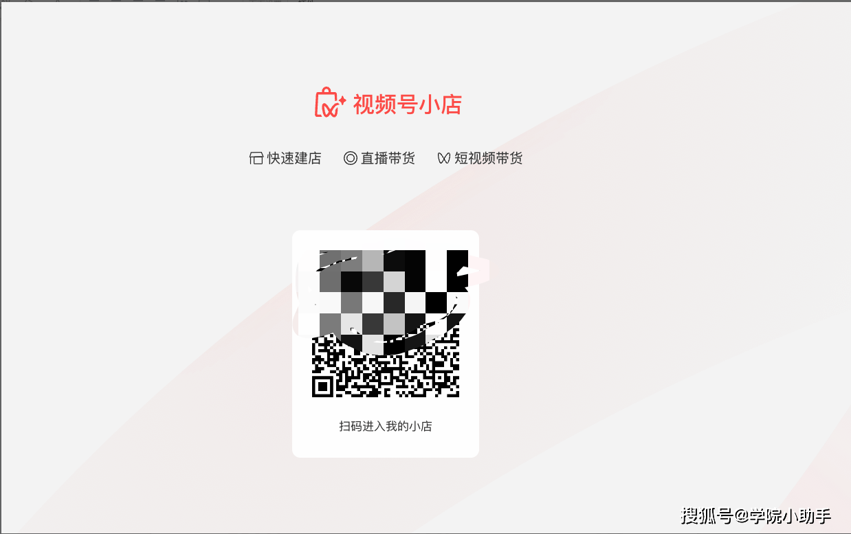 视频号小店如何开店？请收好这个视频号小店开店指南
