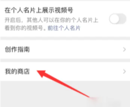 微信视频号怎么开店卖东西 微信视频号直播间怎么开通卖货
