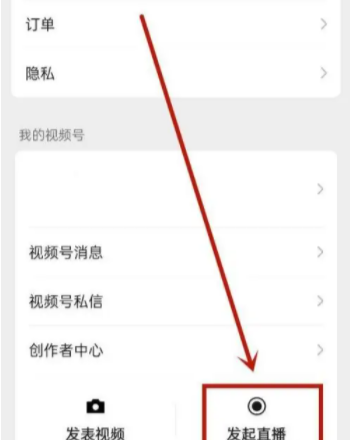 微信视频号怎么开店卖东西 微信视频号直播间怎么开通卖货
