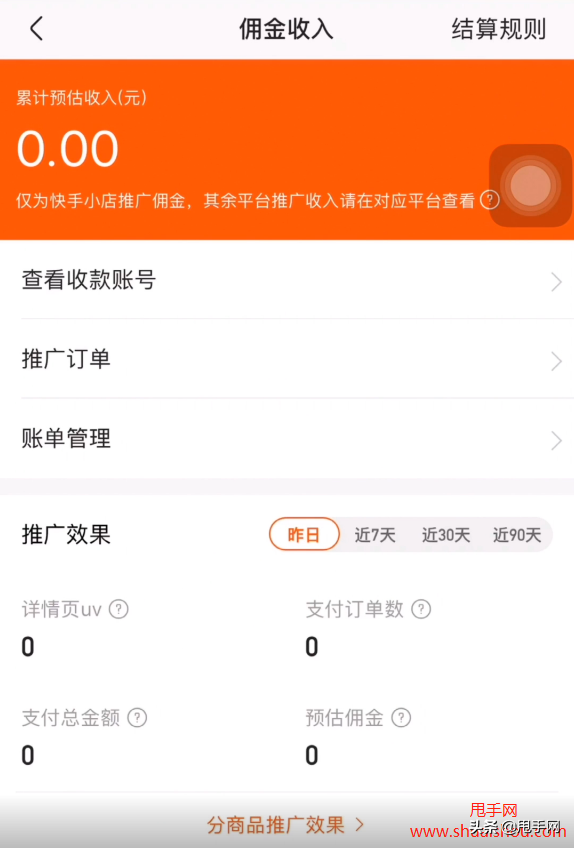 快手开店铺卖东西怎么算收益？佣金管理&结算规则介绍