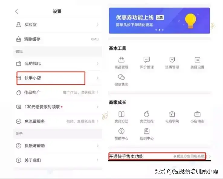如何快手开店卖东西？怎么找合适的播主带货？