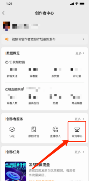 视频号小店开店流程是什么?这份开通攻略值得收藏
