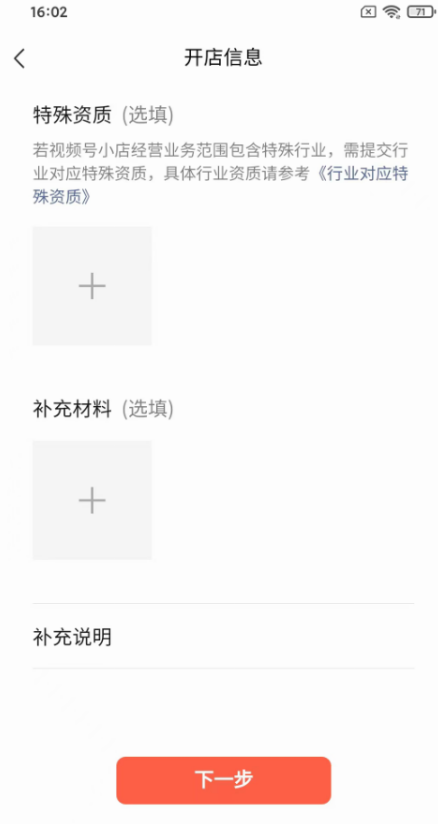 视频号小店开店流程是什么?这份开通攻略值得收藏