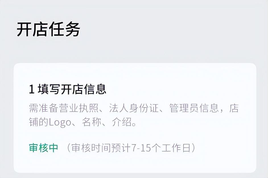 视频号小店开店流程是什么?这份开通攻略值得收藏