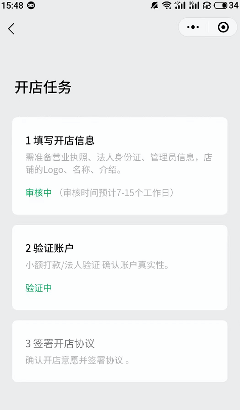 视频号小店开店流程是什么?这份开通攻略值得收藏