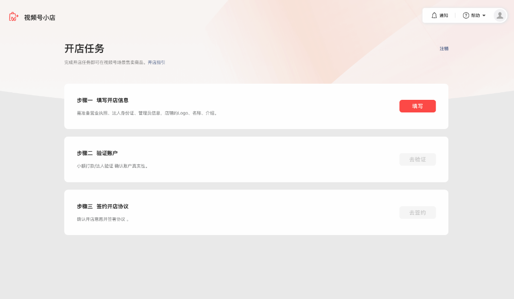 视频号小店开店流程是什么?这份开通攻略值得收藏