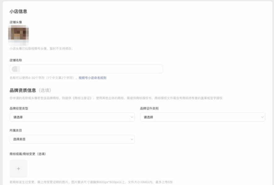 视频号小店开店流程是什么?这份开通攻略值得收藏