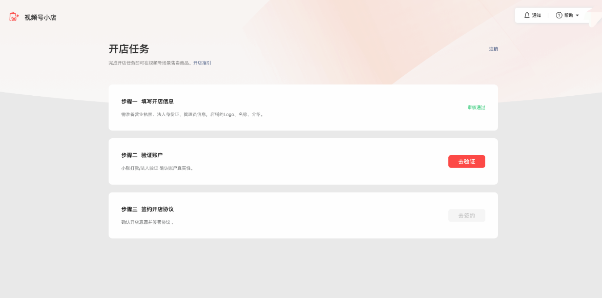 视频号小店开店流程是什么?这份开通攻略值得收藏