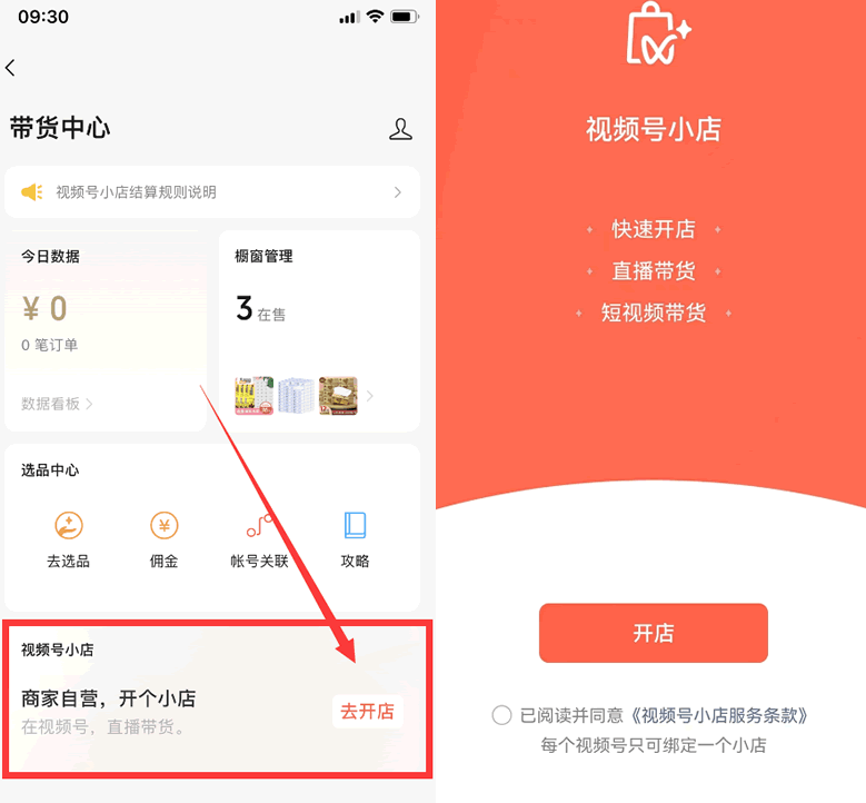 视频号怎么开小店？视频号小店打单发货用什么软件？