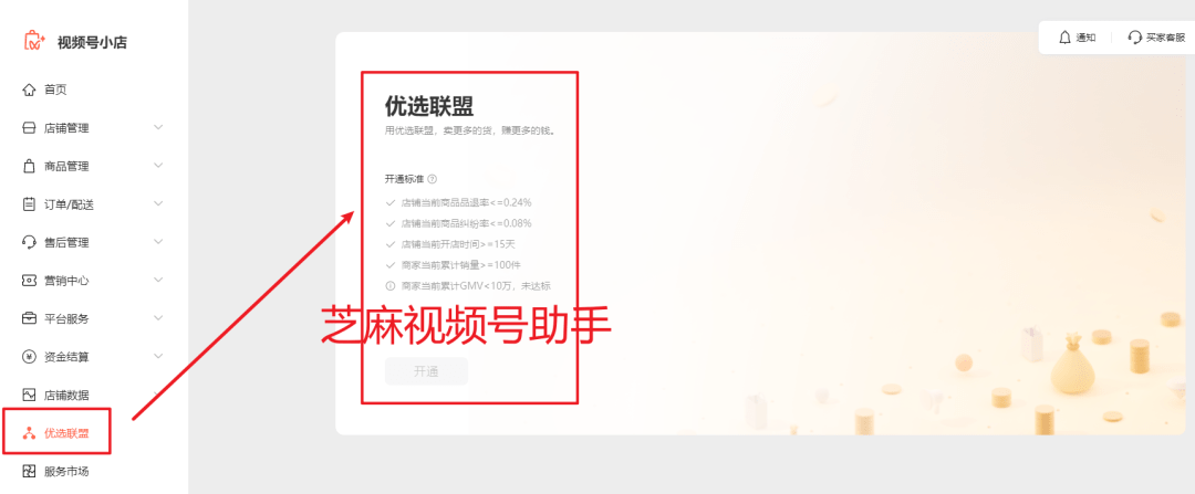 视频号加入优选联盟条件是什么？这3大准入条件你了解过吗？
