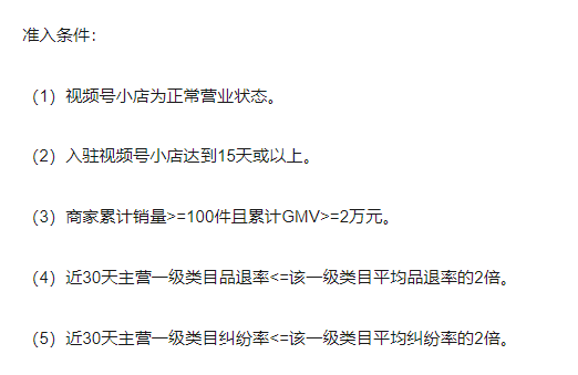 视频号加入优选联盟条件是什么？这3大准入条件你了解过吗？