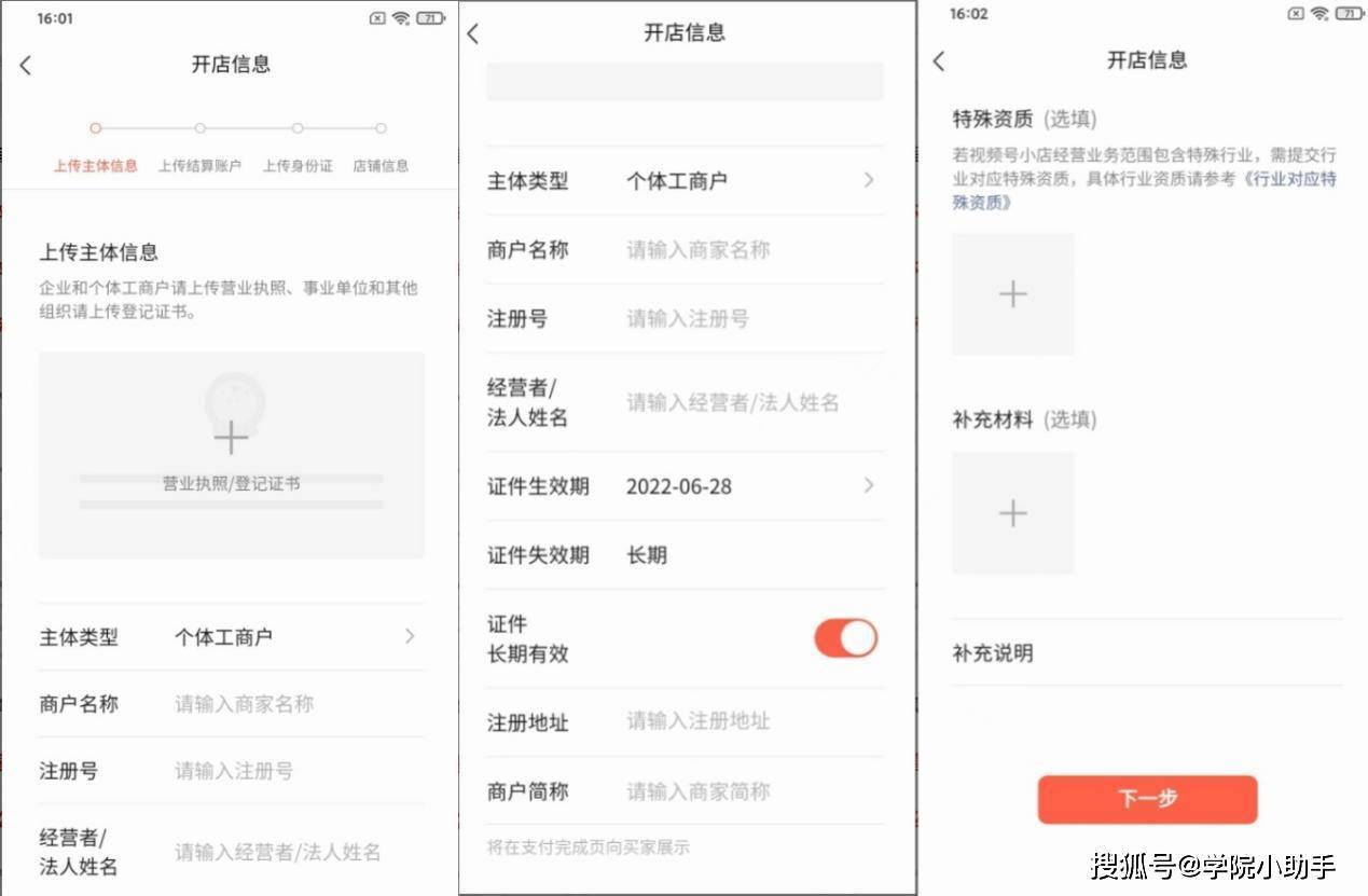 视频号小店开店指引怎么弄？超详细的开店生存指南