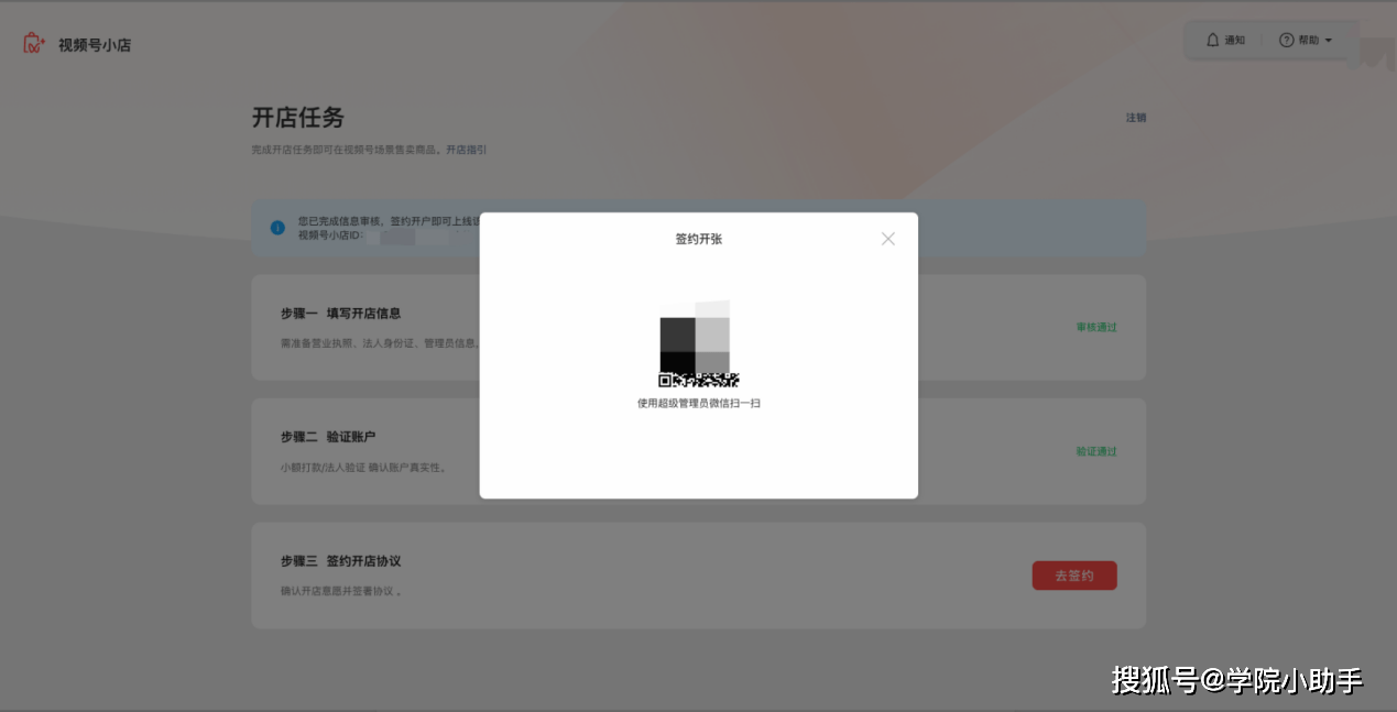 视频号小店开店指引怎么弄？超详细的开店生存指南